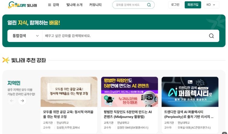 G-RISE 공유대학 플랫폼 ‘빛나래’