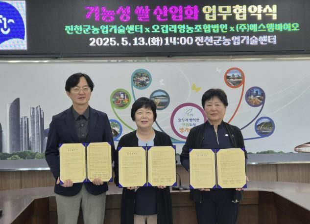 기능성 쌀 산업화 업무협약식 사진