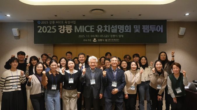 강릉 MICE 유치설명회 및 팸투어