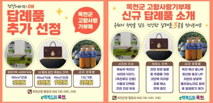 고향사랑기부 답례품, 48개 품목으로 확대