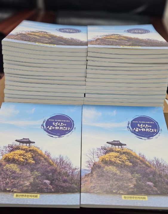 청산 역사문화해설집