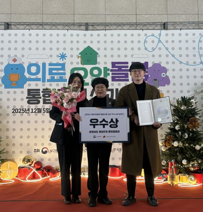 군 통합돌봄과 신숙희 과장과 통합돌봄팀이 ‘2025년 의료·요양·돌봄 통합지원 성과대회’에서 보건복지부 장관 표창과 우수사례 공모전 우수상을 수상한 뒤 기념촬영을 하고 있다.