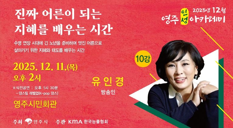 10강 영주인성아카데미 홍보 이미지