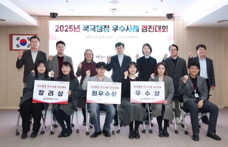 적극행정 우수사례 경진대회 시상식 장면