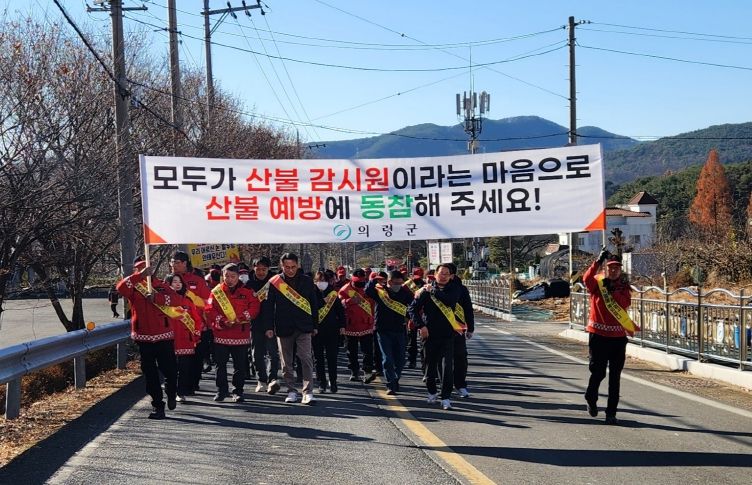 의령군, 경상남도 동시 산불예방 캠페인 전개