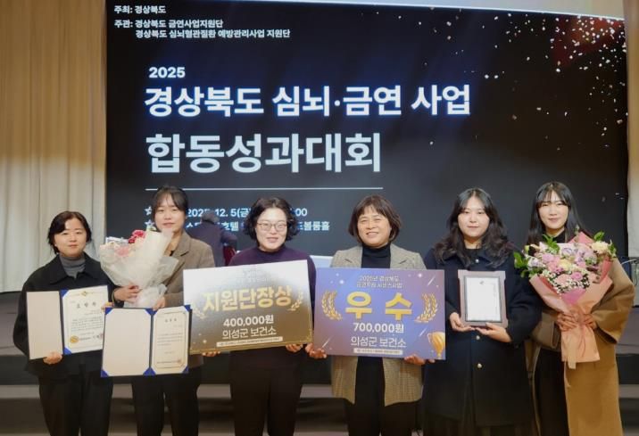 의성군, 25년 금연지원서비스사업 성과평가 ‘우수상’ 수상