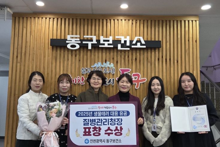 동구보건소, ‘생물테러 대응 분야’ 질병관리청장 표창 수상