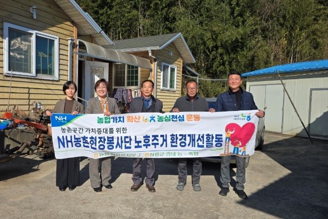 장흥 용두농협, 취약농가 노후 주거환경 개선 지원