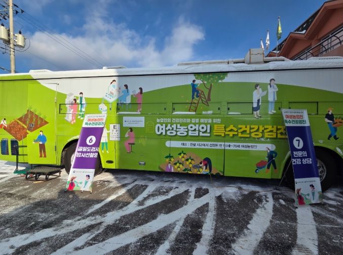 2025년 여성농업인 특수건강검진 지원사업 이동검진