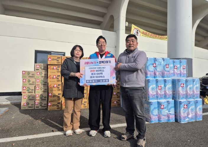 아이마트 밀양수산점이 밀양시에 400만원 상당의 생필품을 전달하며 기념 촬영을 하고 있다.