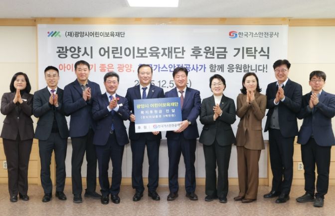 (재)광양시어린이보육재단, 후원금 기탁식