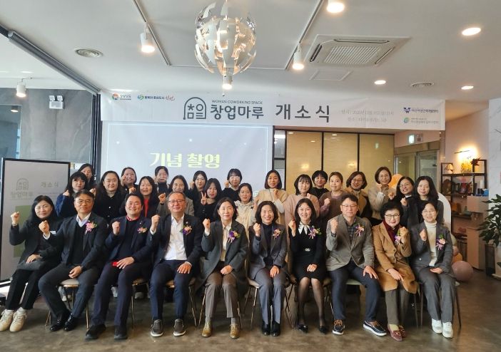 여성 창업 입주공간 ‘창업마루’ 개소