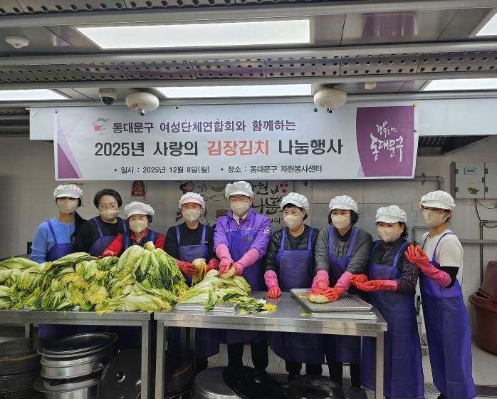이필형 동대문 구청장, 여성단체·농아인협회와 함께 '사랑의 김장'