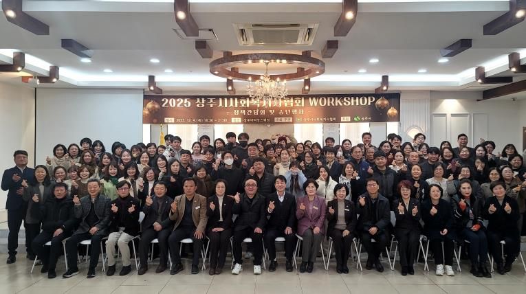 상주시사회복지사협회, 송년워크숍 개최