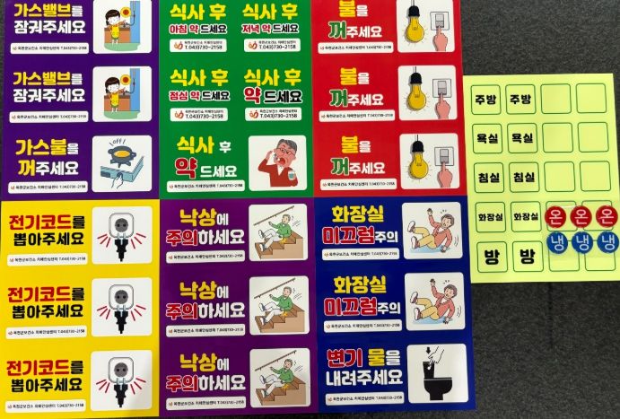 주거안전스티커 사진