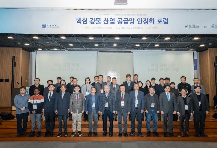 핵심 광물 산업 공급망 안정화 포럼