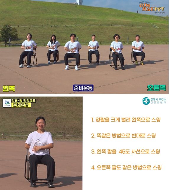 ‘김해~랑 건강체조 Ver.2’ 개발