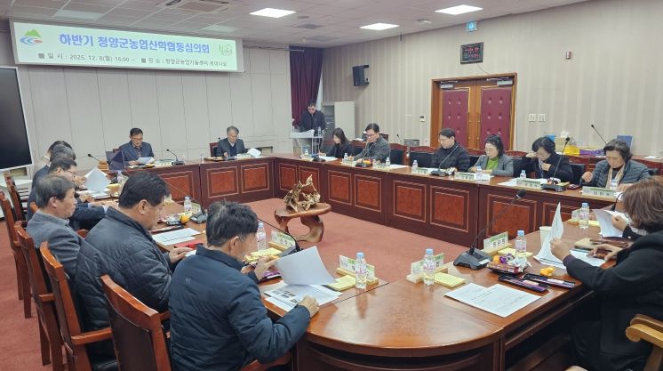 지난 8일 하반기 청양군 농업산학협동심의회에서 위원들이 심의를 진행하고 있다.