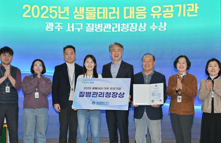 광주광역시 서구, 생물테러 대응 ‘질병관리청장상’