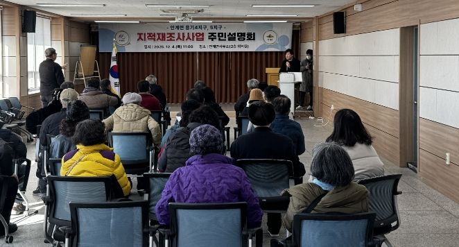 의성군, 안계면 4·5지구 지적재조사사업 주민설명회