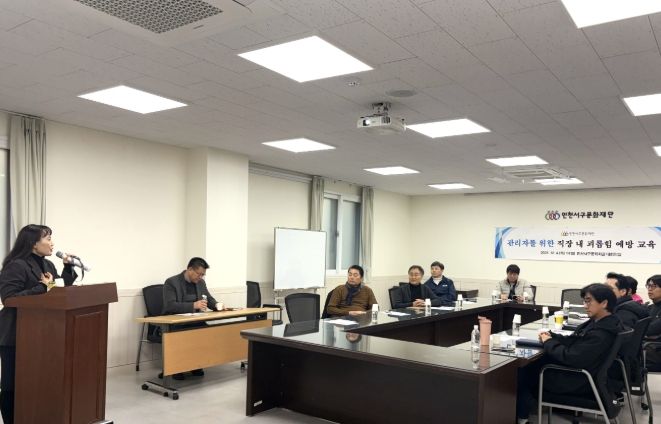 관리자 대상 ‘직장 내 괴롭힘 예방교육’