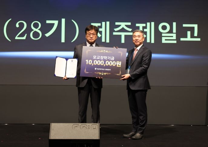 '재경 총동문회' 장학기금 기탁