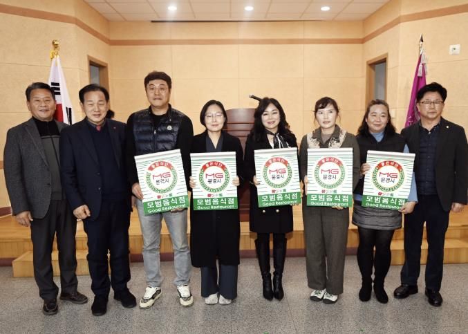 2025년 문경시 모범음식점 지정증 수여 및 친절 소양 교육