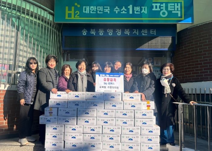 송북동 주민자치회, 김장김치 기부로 이웃 지원
