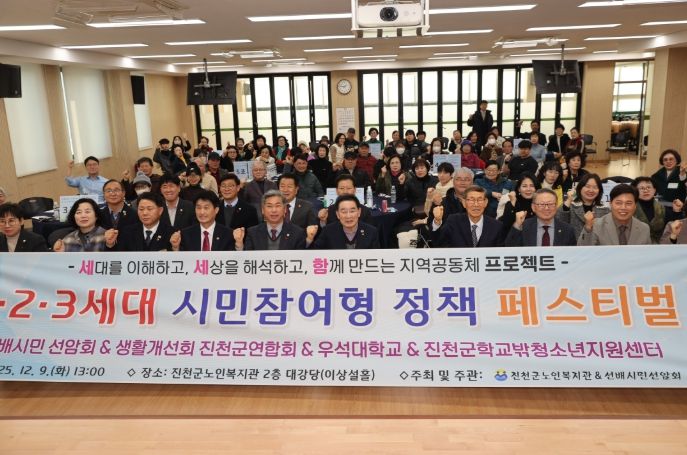 진천군, 1‧2‧3세대 시민참여형 정책 페스티벌 ‘세세함 프로젝트’