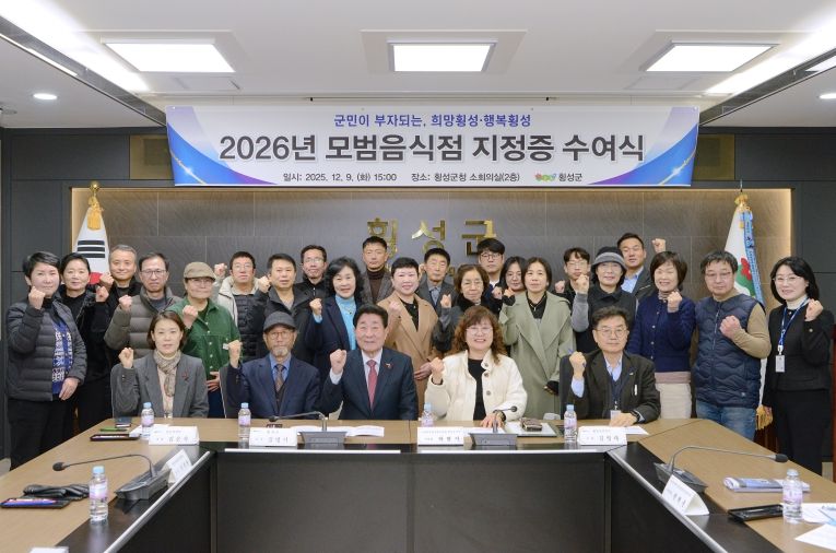 2026년도 모범음식점 지정증 수여식여