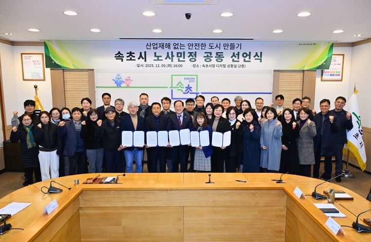 속초시노사민정협의회 본회의