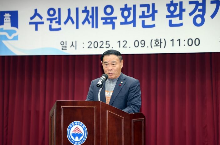 수원시체육회관 리모델링 완료 보고회 참석