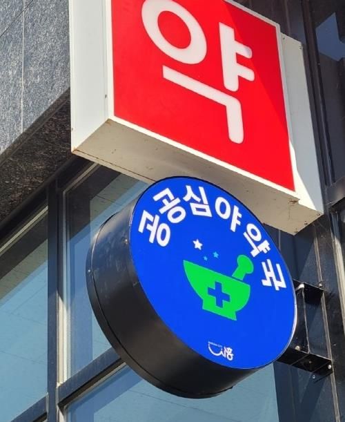 시흥시 공공심야약국, 올해 이용자 큰 폭 증가…야간 의료 공백 메워