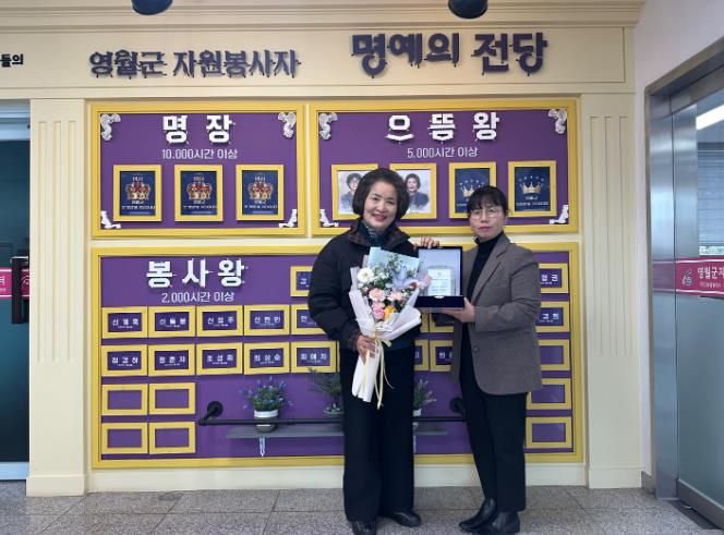 김성순, 영월군 자원봉사자 명예의전당 으뜸왕 등재