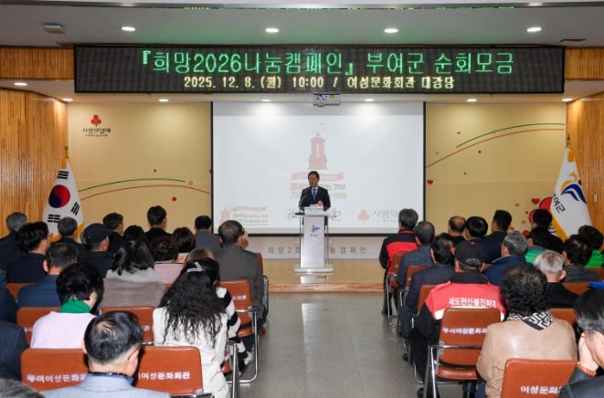 희망 2026 나눔 캠페인 순회 모금 행사