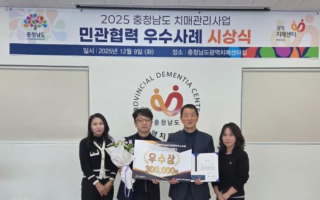 지난 9일 2025충청남도 치매관리사업 우수상을 수상한 후 기념촬영을 하고 있다. (왼쪽부터 서지현 치매안심팀장, 이석범충남광역치매센터장, 김상경 의료원장, 이은엽 주무관)
