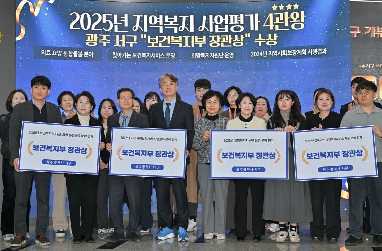 서구, 복지사업 4관왕 ‘복지 1번지’ 자리매김