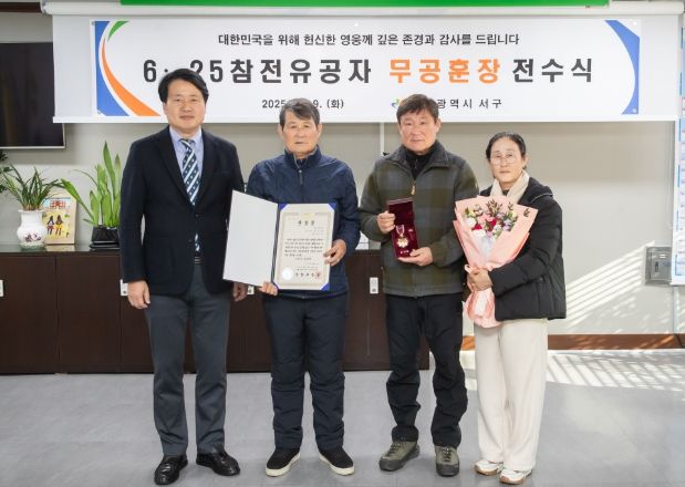 인천 서구, 6·25 참전용사 무공훈장 유가족에 전수