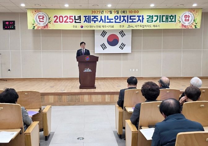 ‘2025년 노인지도자 경기대회’ 참석한 현원돈 부시장