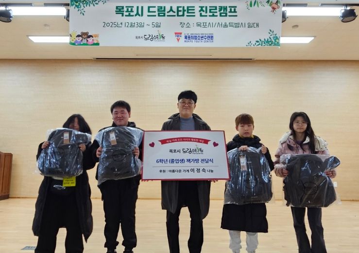 목포시 드림스타트, 예비 중학생에 새 학기 책가방 전달
