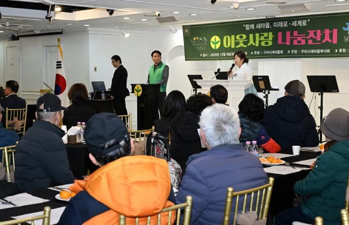구리시새마을부녀회,‘2025년 이웃사랑 나눔잔치’개최