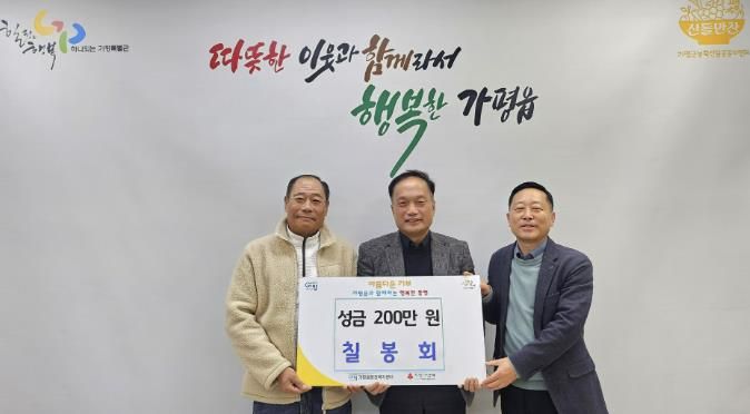 봉사단체 칠봉회, 가평읍에 성금 200만원 기탁