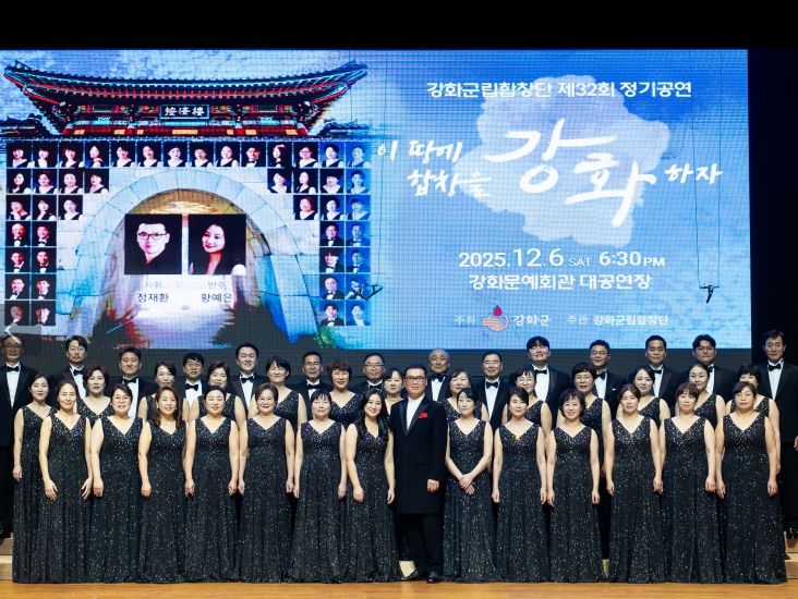 강화군립합창단, 제32회 정기 공연
