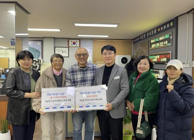 양평군 개군면 주민자치센터 수강생·주민자치위원회, 이웃 돕기 성금 기탁