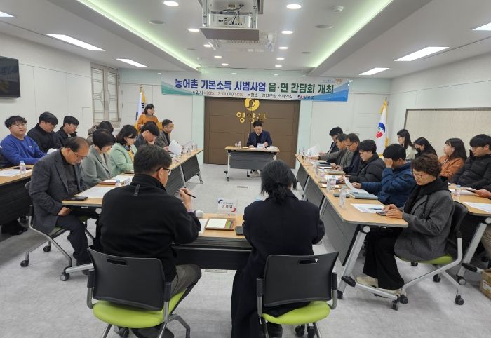 영양군, 농어촌 기본소득 시범사업 실무자 간담회 개최
