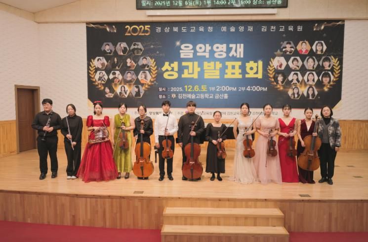 2025 경상북도교육청 예술영재 김천교육원 수료식