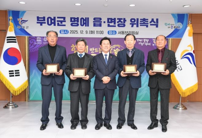 신임 명예 읍·면장 위촉식