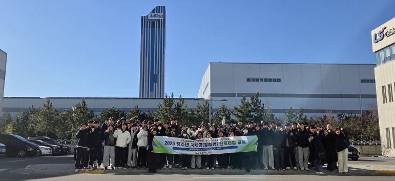 청소년 국제항(동해항) 진로체험교육 LS전선