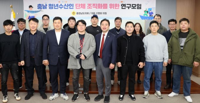 청년수산인 연구모임 4차 회의서 ‘충남청년수산인연합회’ 운영 방향 논의