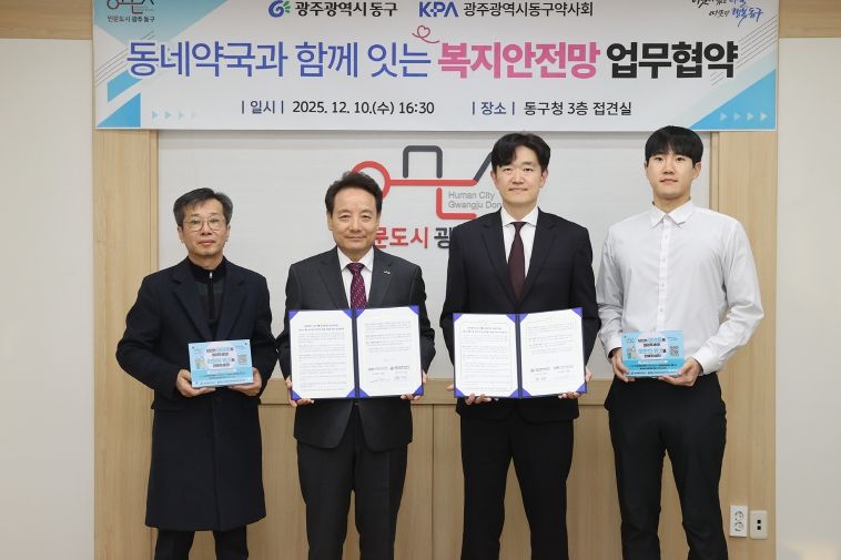 동구약사회 업무협약